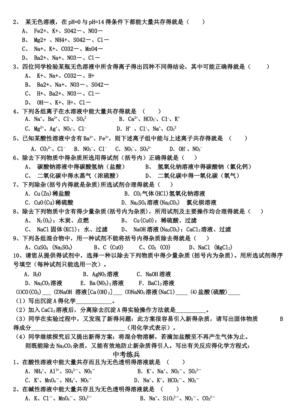 九年级化学离子共存鉴别及除杂_第3页