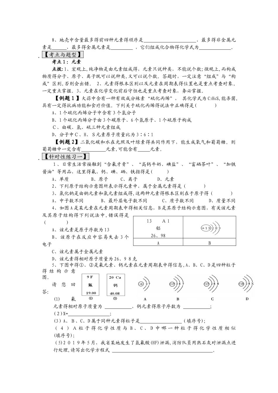 九年级化学总复习导学案第十四课时 构成物质的奥秘物质组成的表示_第2页