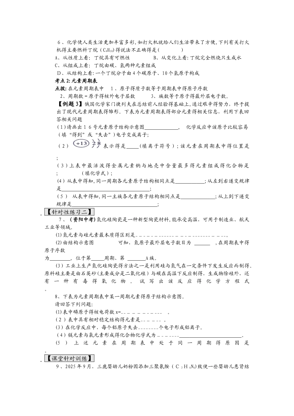 九年级化学总复习导学案第十四课时 构成物质的奥秘物质组成的表示_第3页