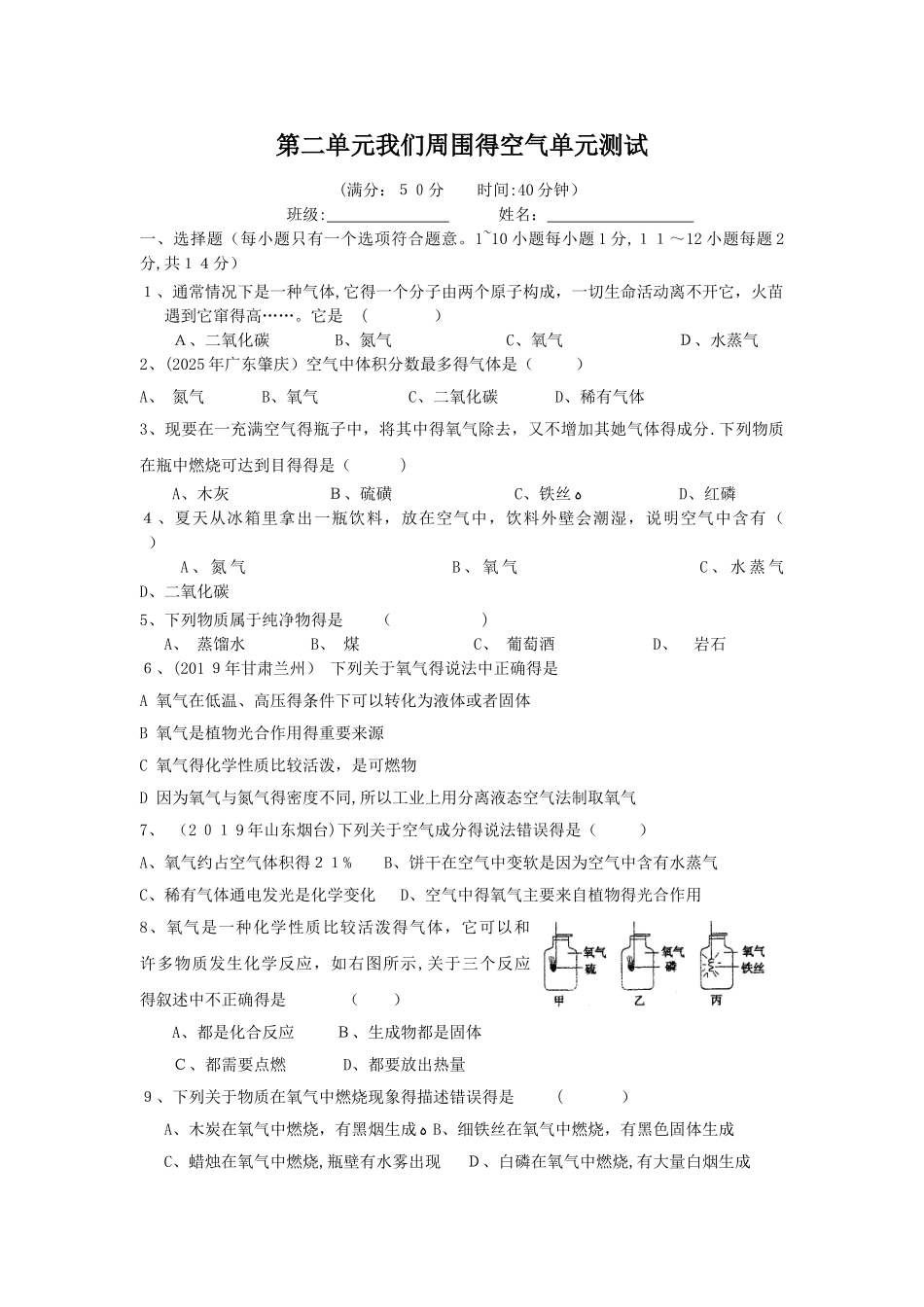 九年级化学（人教版）第二单元 我们周围的空气（含答案）_第1页