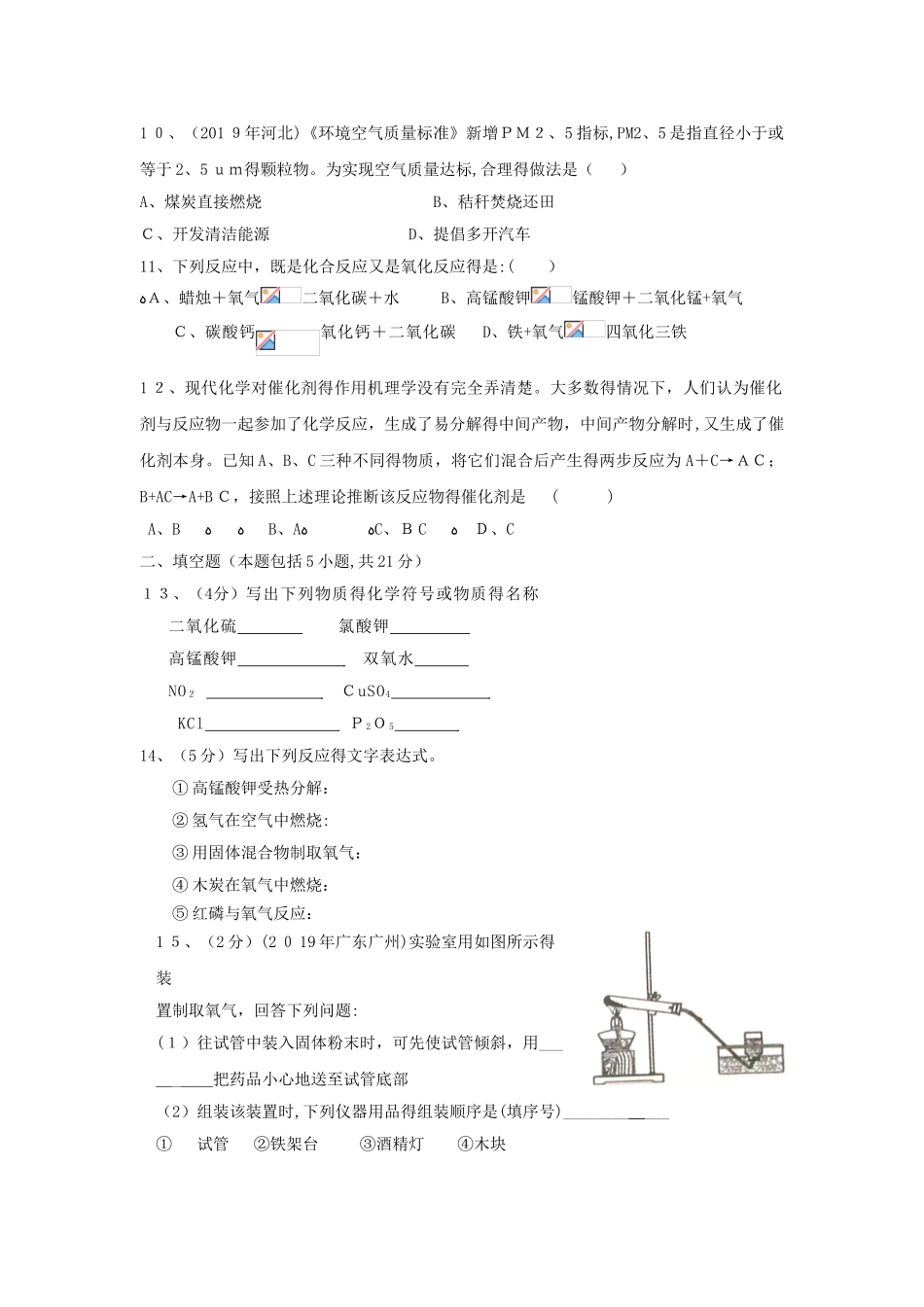 九年级化学（人教版）第二单元 我们周围的空气（含答案）_第2页