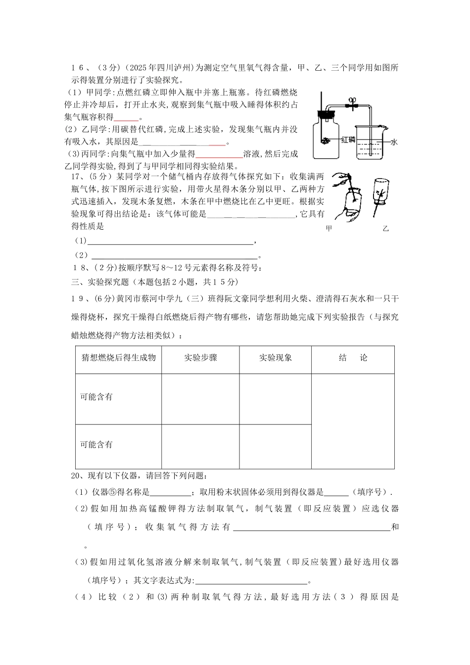 九年级化学（人教版）第二单元 我们周围的空气（含答案）_第3页