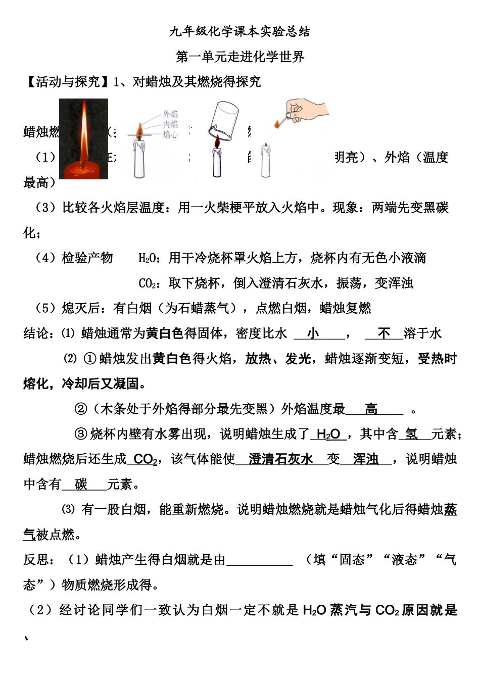 九年级化学课本实验总结_第1页