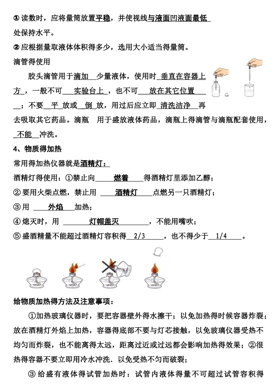 九年级化学课本实验总结_第3页