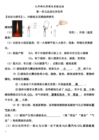 九年级化学课本实验总结