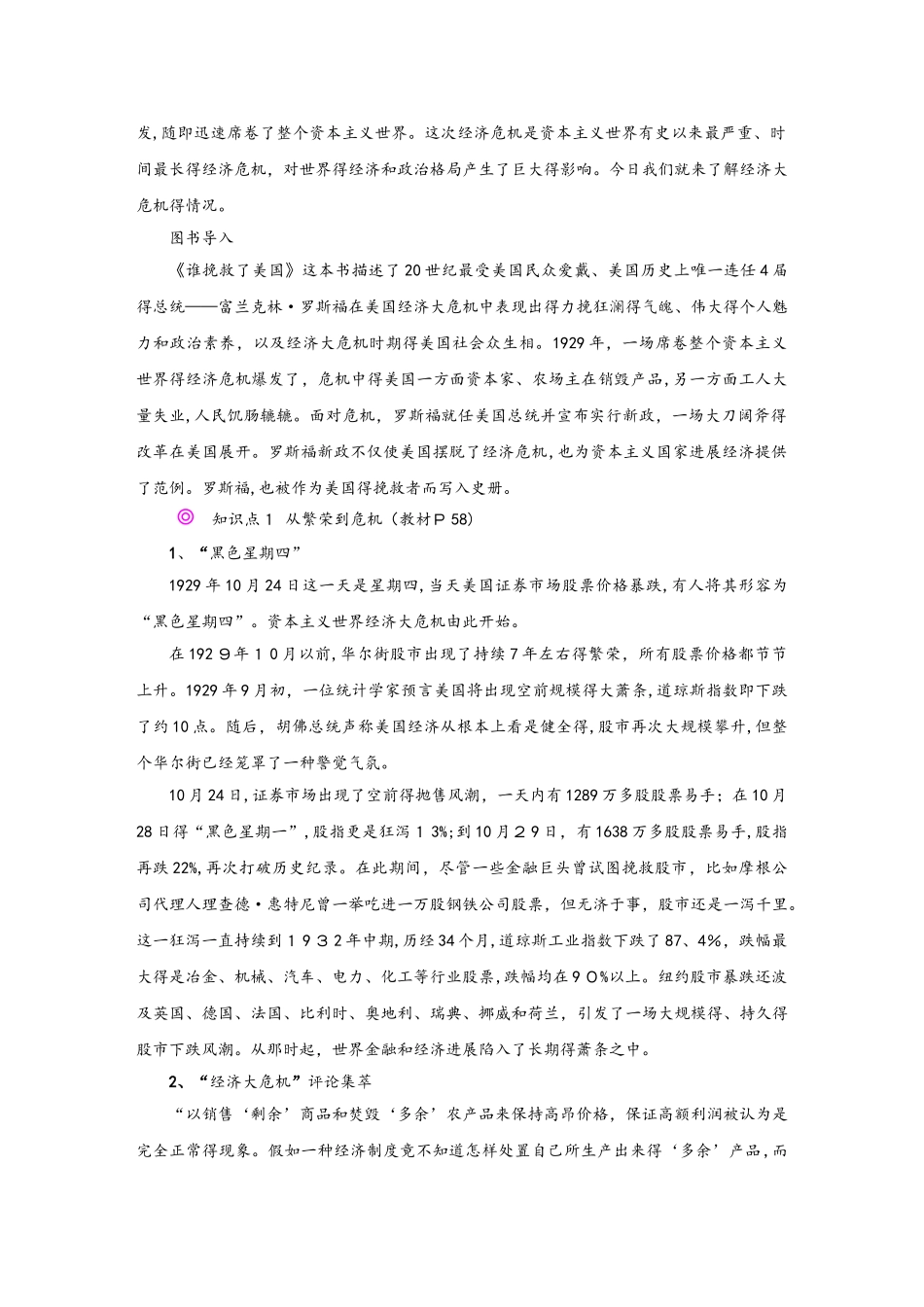 九年级历史下册 第四单元 经济大危机和第二次世界大战 第13课 罗斯福新政备课素材 新人教版_第2页