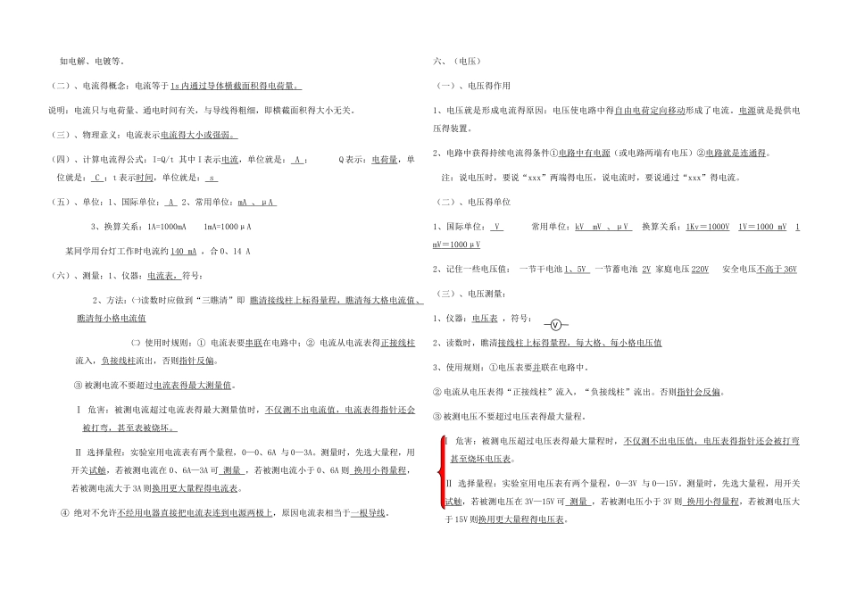 九年级十二单元《电流和电路 电压 电阻》复习教案_第3页