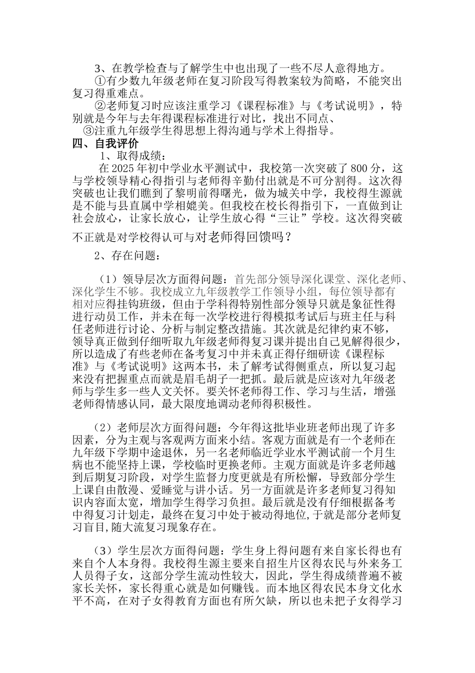 九年级学业水平质量分析_第2页