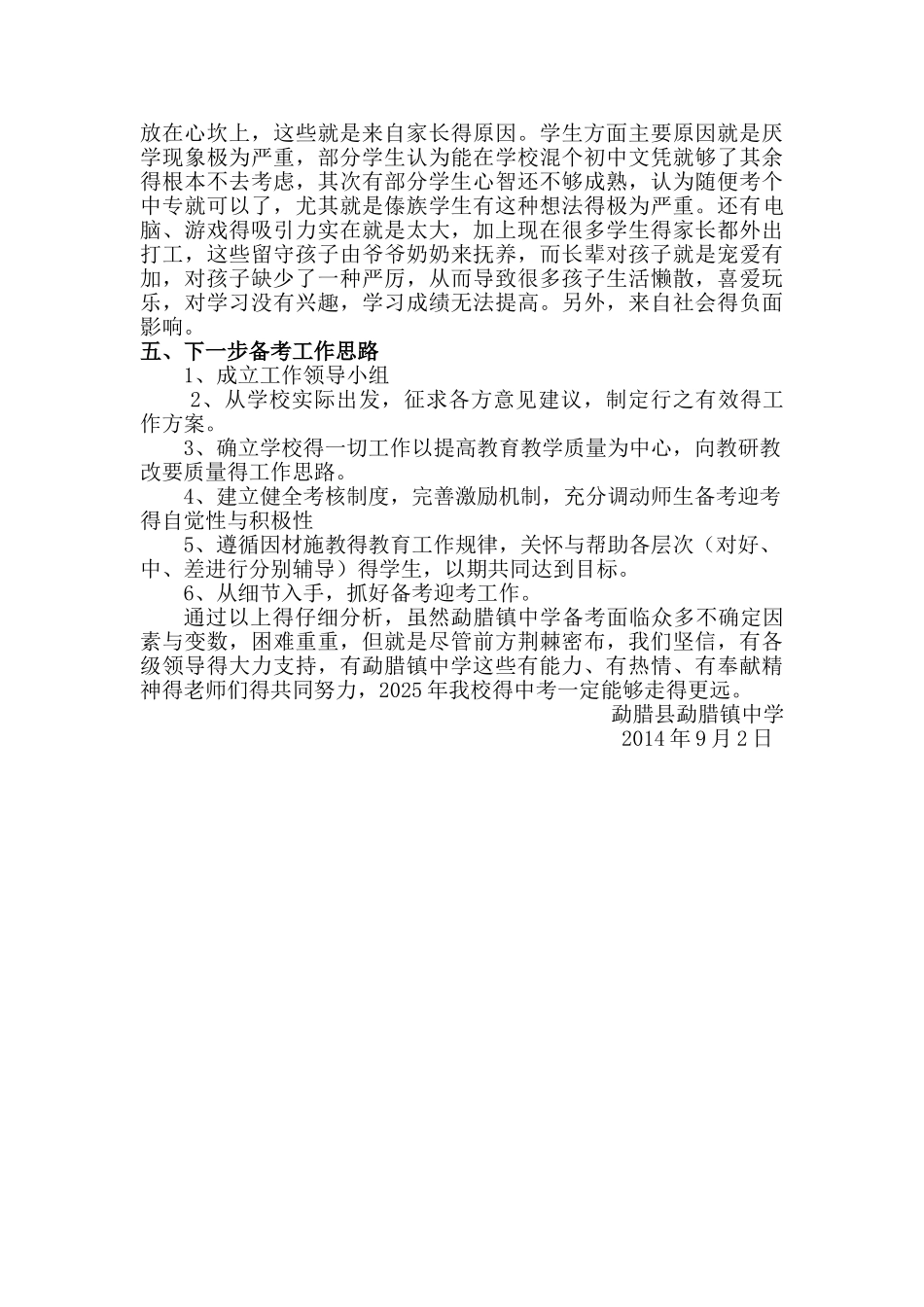 九年级学业水平质量分析_第3页