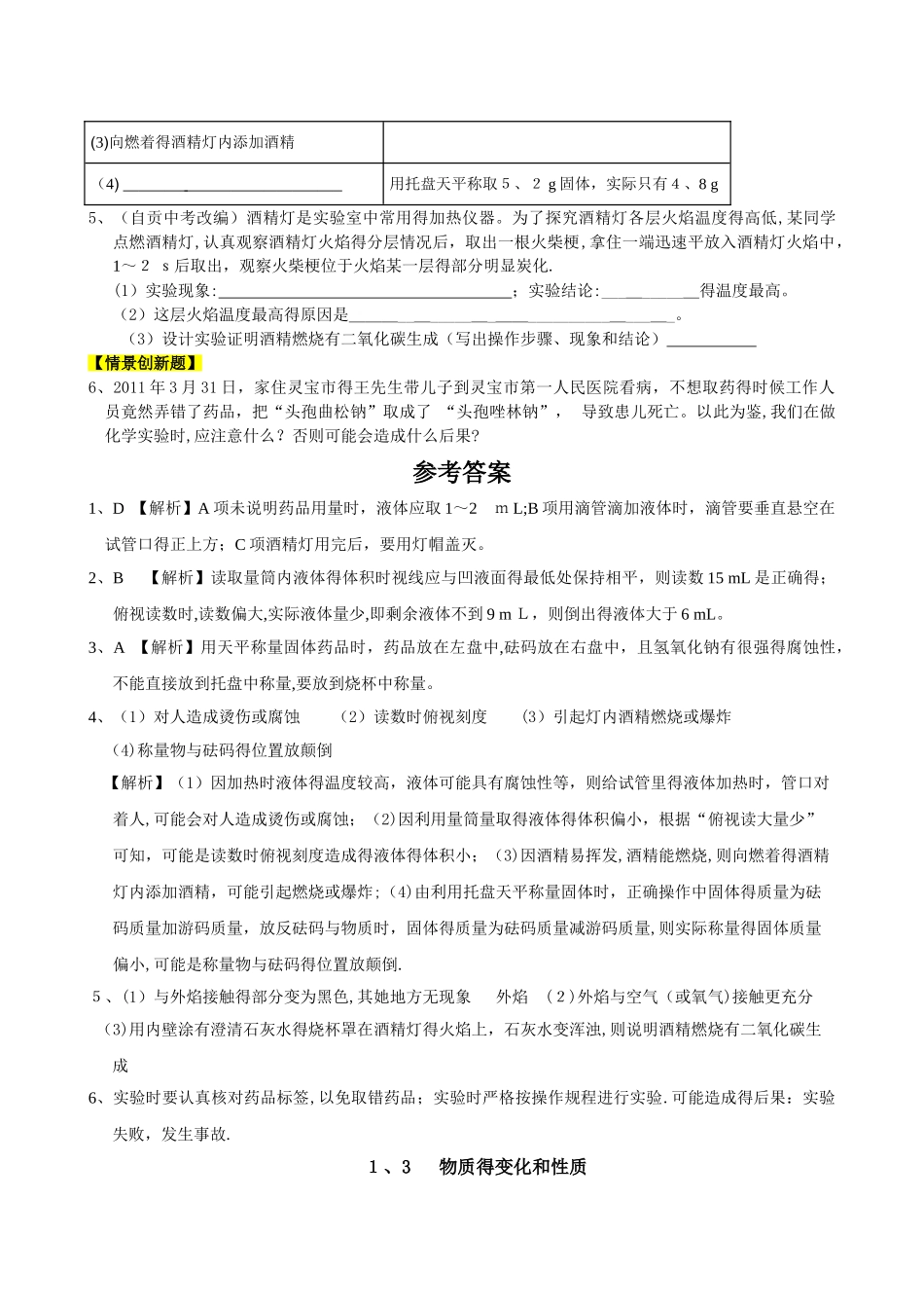 九年级化学（科粤版）第一章 大家都来学化学（培优训练题+情景创新题，含解析）_第3页