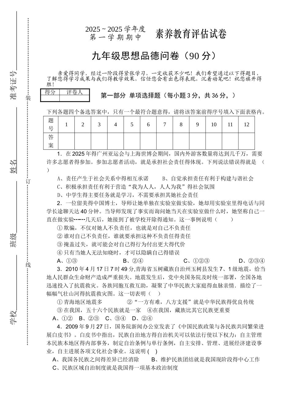 九年级思想品德上学期期中试卷_第1页