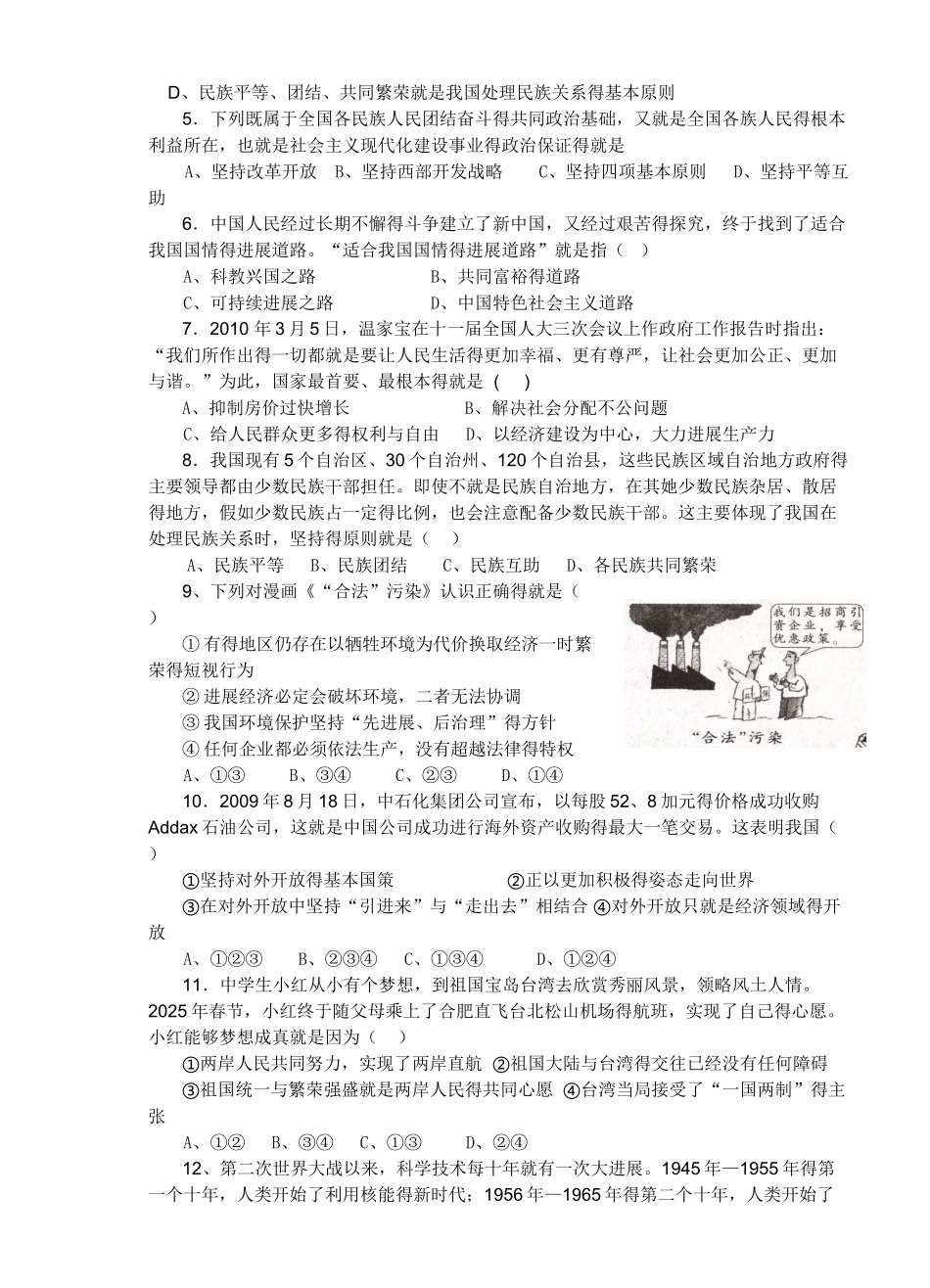 九年级思想品德上学期期中试卷_第2页