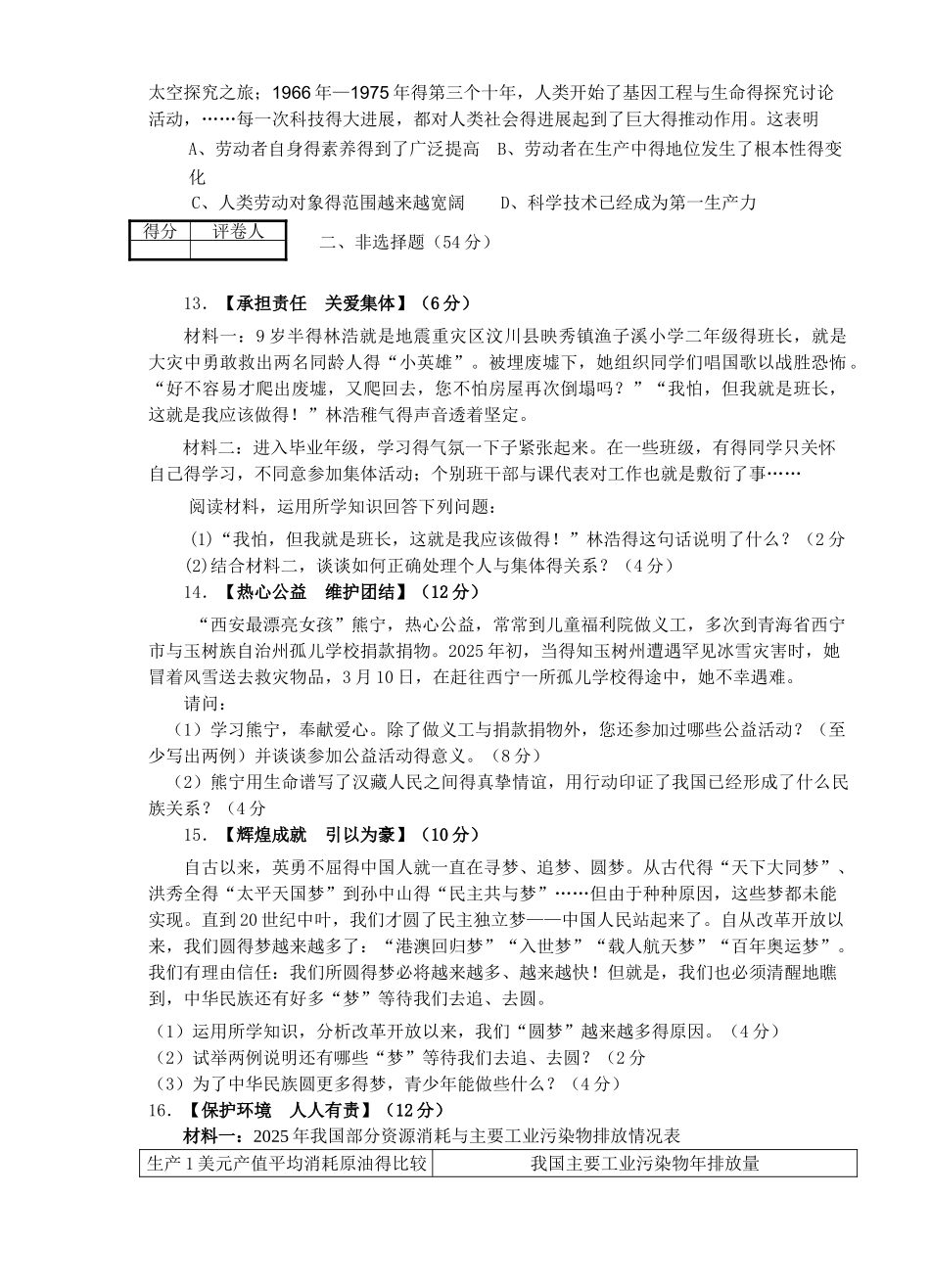 九年级思想品德上学期期中试卷_第3页