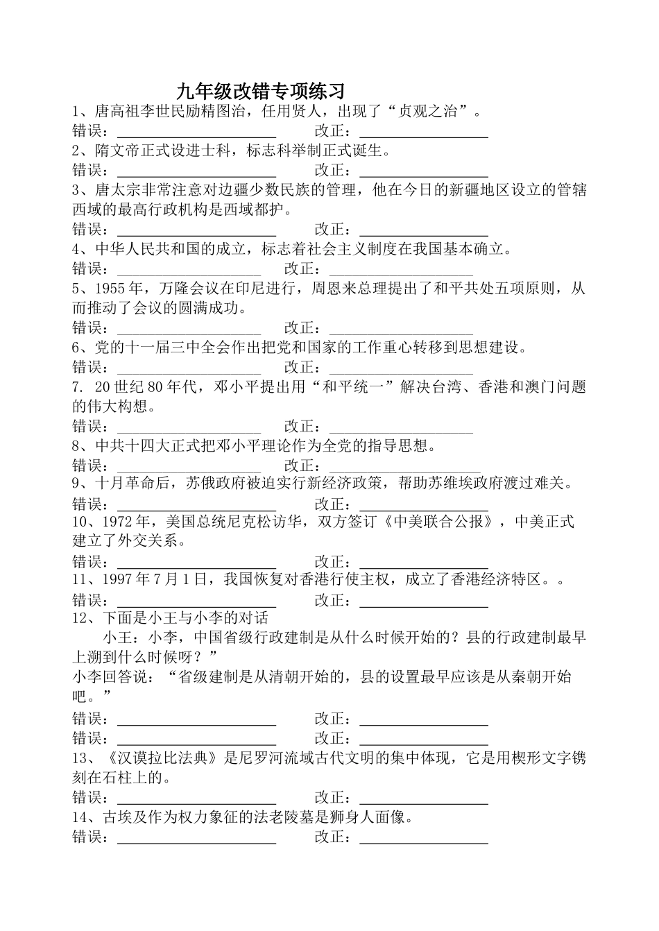 九年级改错题专项练习_第1页