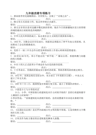 九年级改错题专项练习