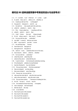 九年级宾语从句专练