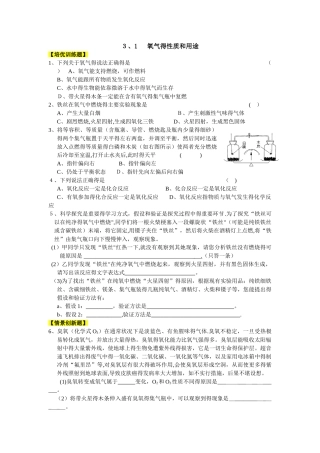 九年级化学（科粤版）第三章  维持生命之气氧气（培优训练题+情景创新题，含解析）