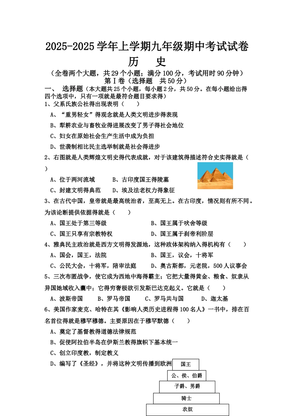 九年级历史期中试卷_第1页