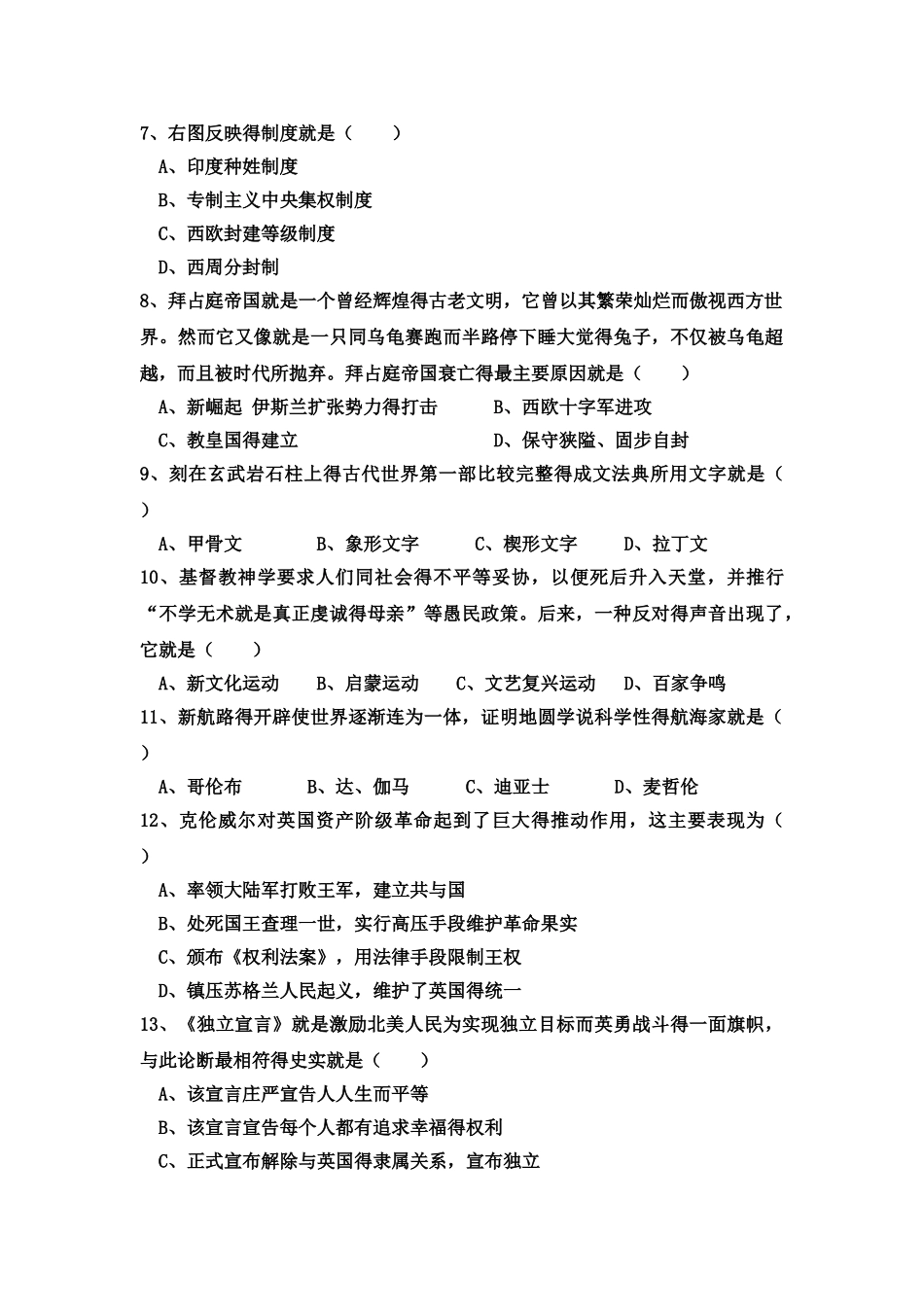 九年级历史期中试卷_第2页