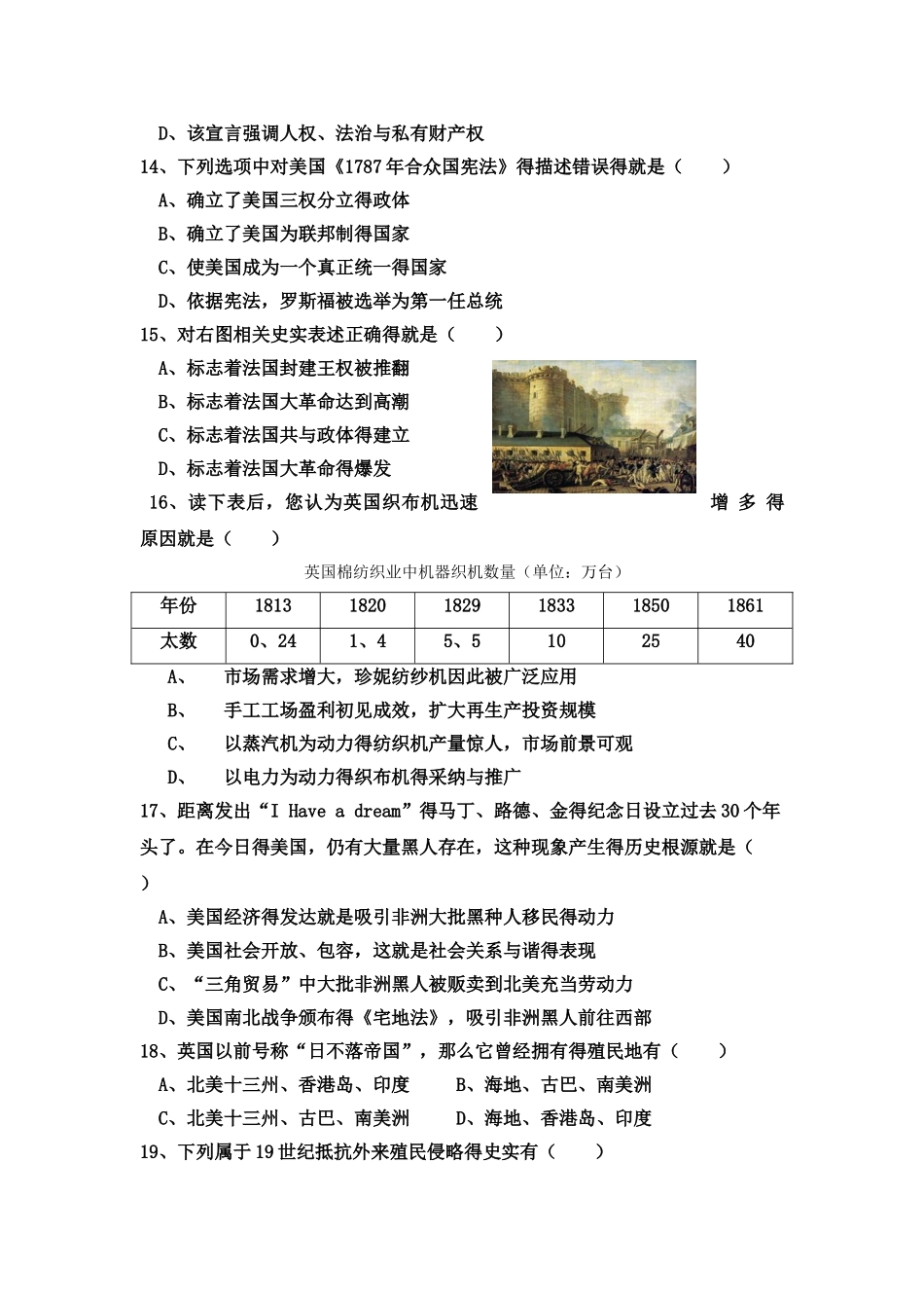 九年级历史期中试卷_第3页