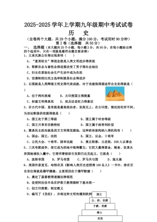 九年级历史期中试卷