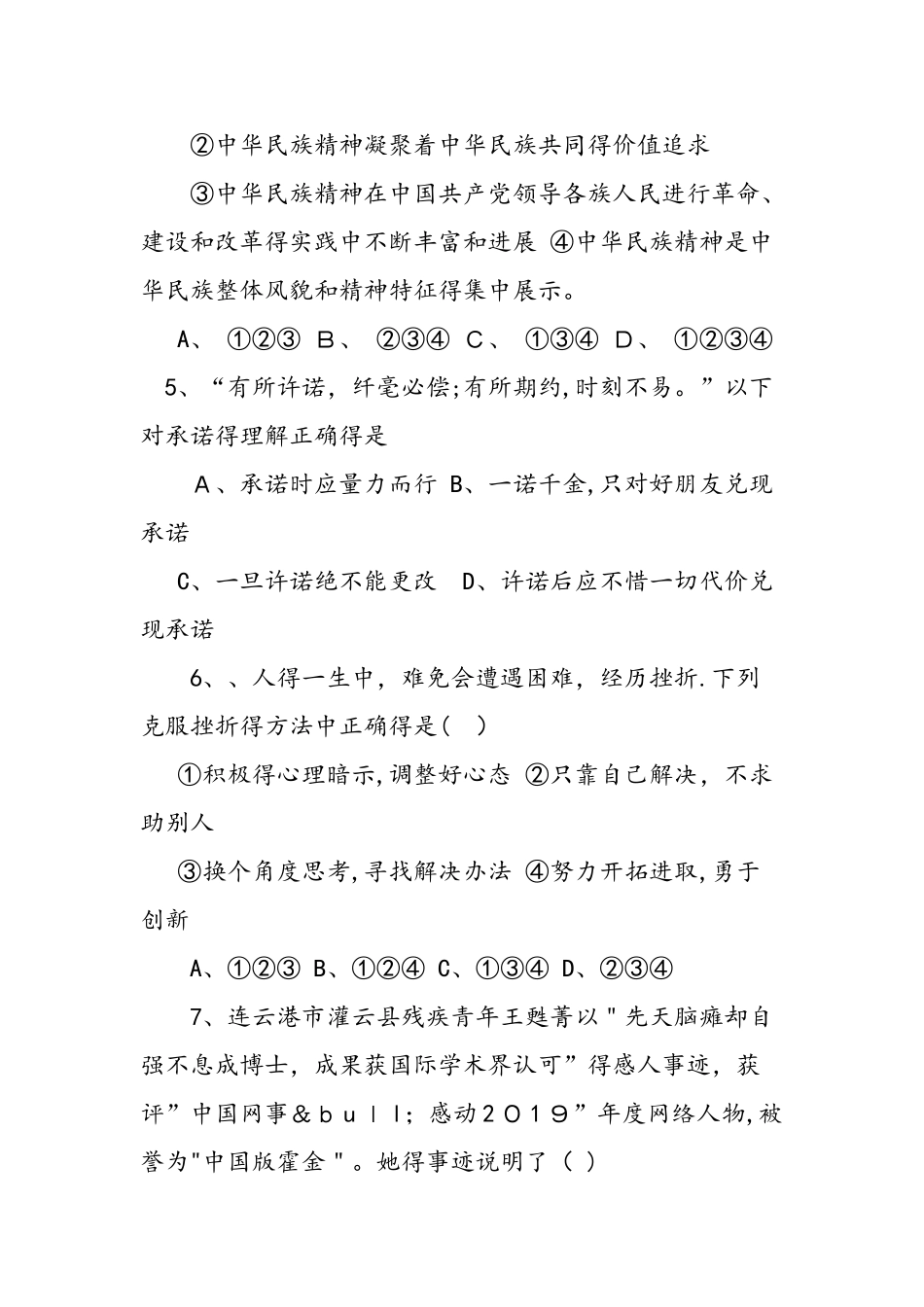 九年级政治上学期期中试卷苏教版_第2页