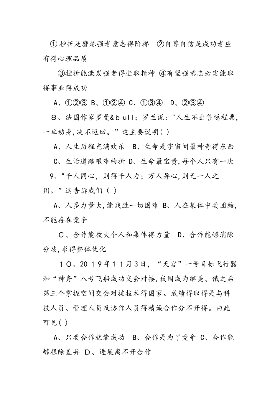 九年级政治上学期期中试卷苏教版_第3页