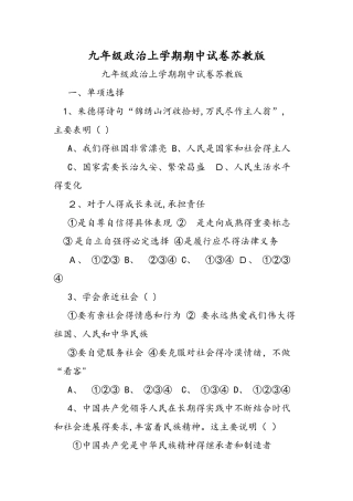 九年级政治上学期期中试卷苏教版