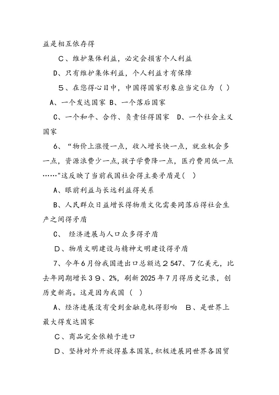 九年级政治期中试卷_第2页