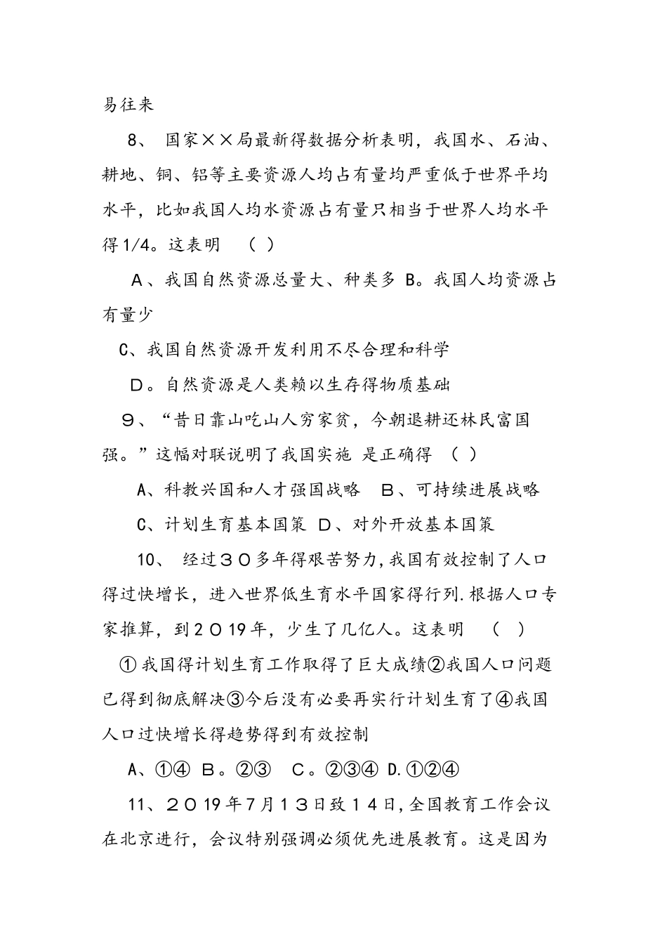 九年级政治期中试卷_第3页