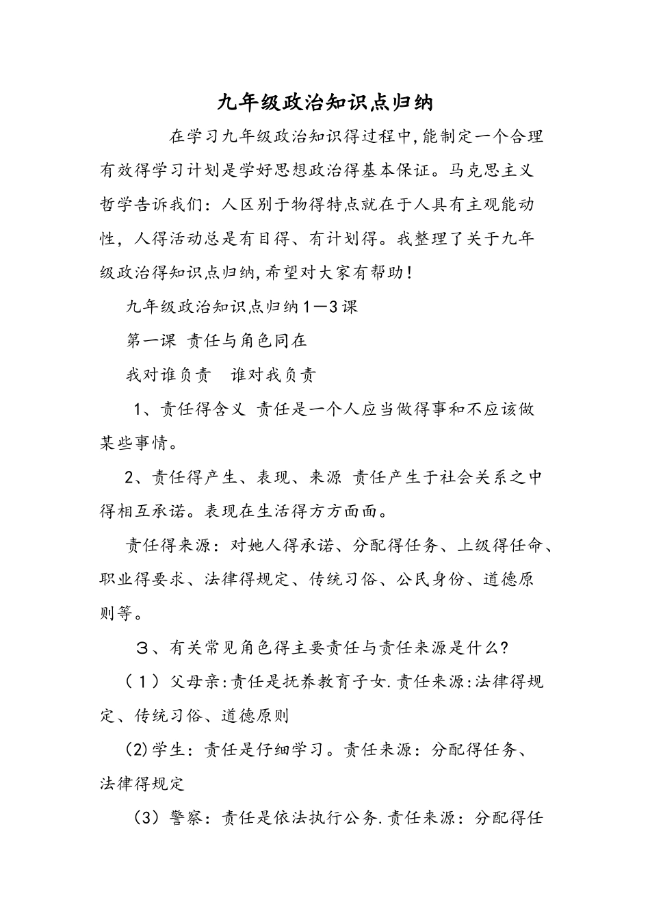 九年级政治知识点归纳_第1页