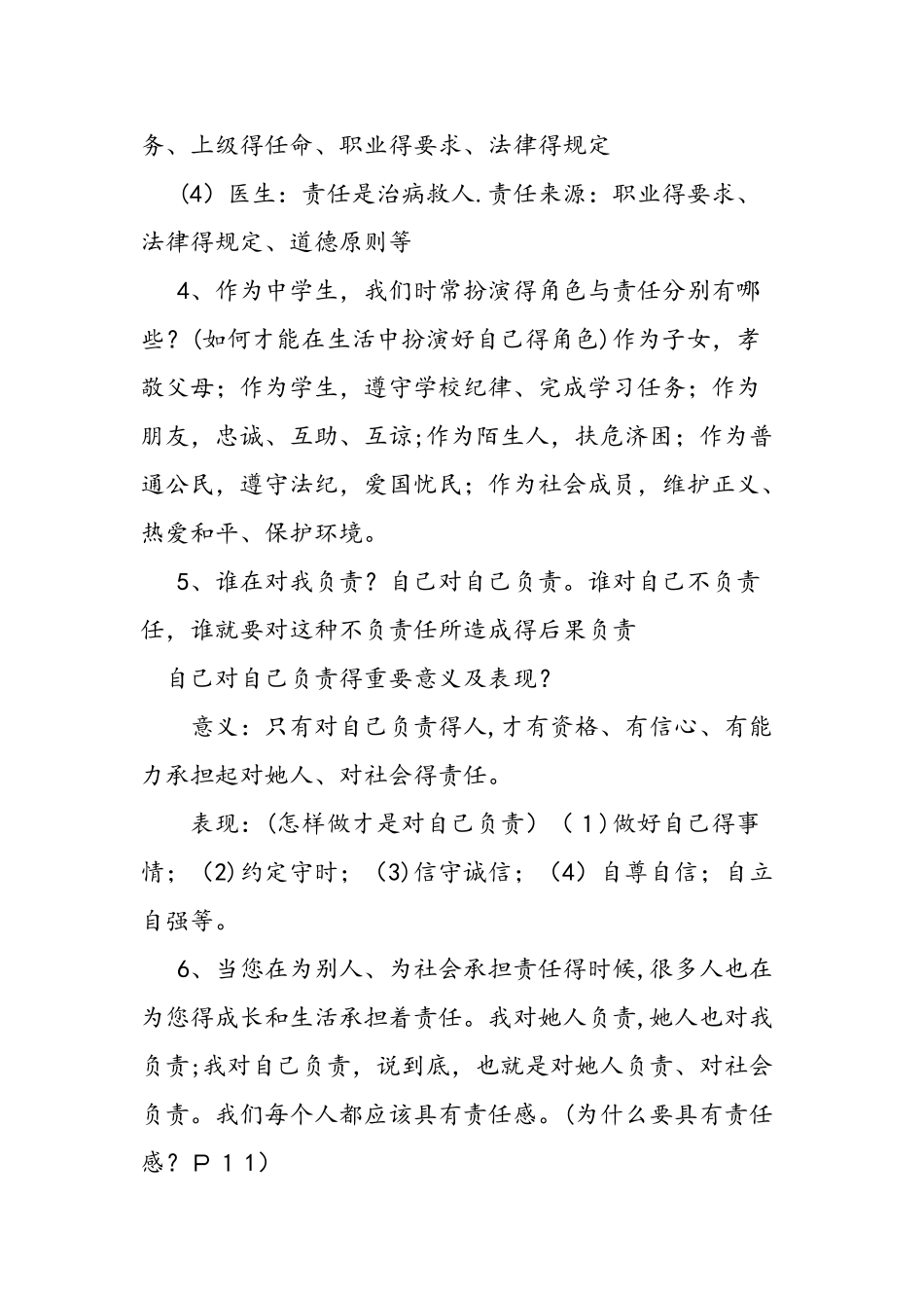 九年级政治知识点归纳_第2页