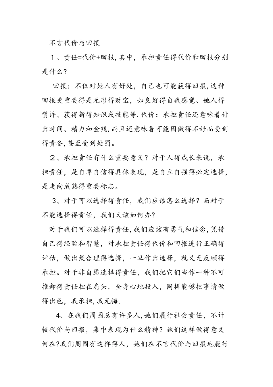 九年级政治知识点归纳_第3页