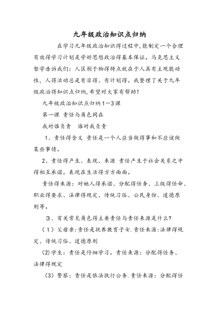 九年级政治知识点归纳