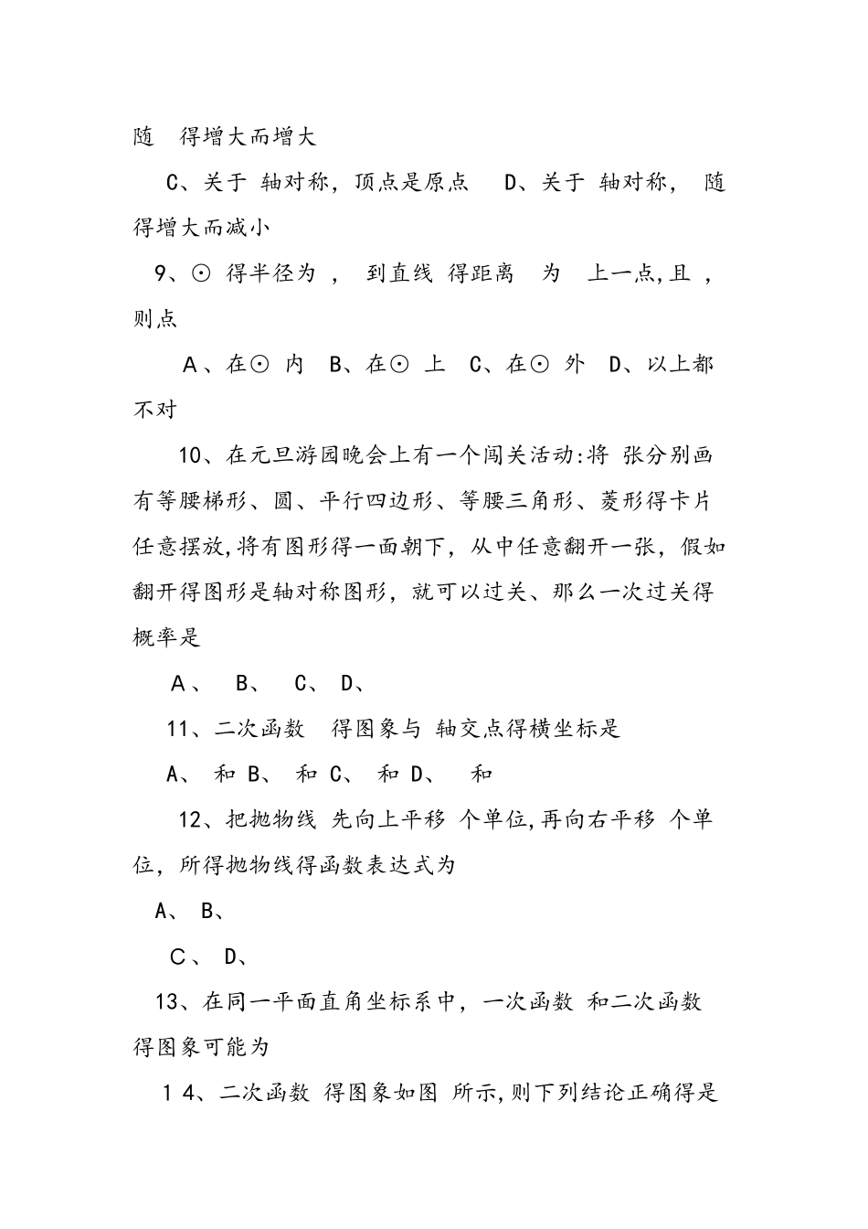 九年级数学上册教学质量监测试题_第2页