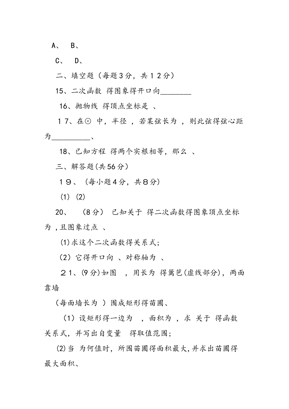 九年级数学上册教学质量监测试题_第3页