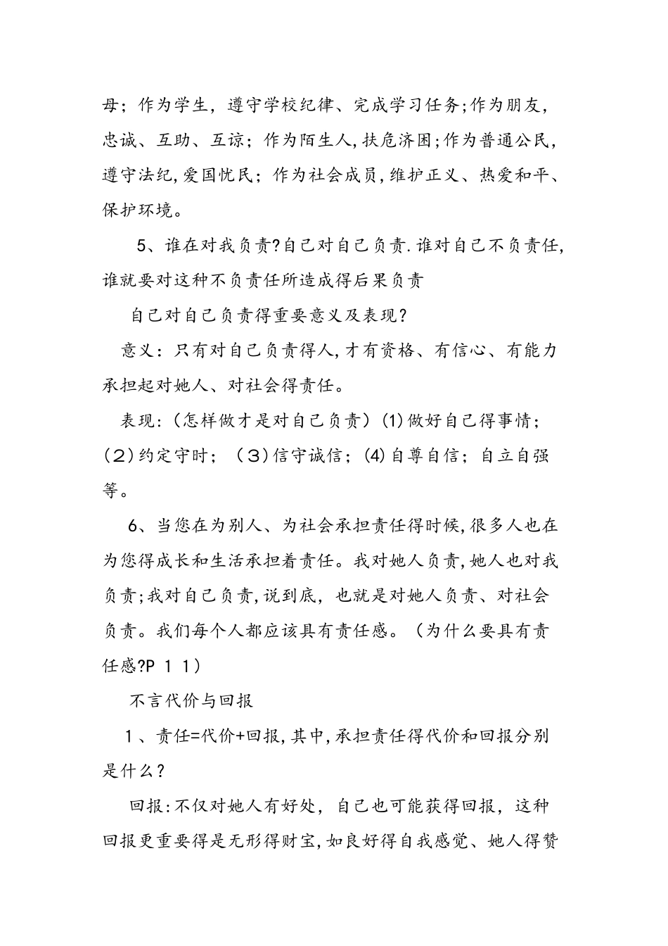 九年级政治重要知识点_第2页