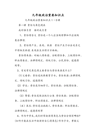 九年级政治重要知识点