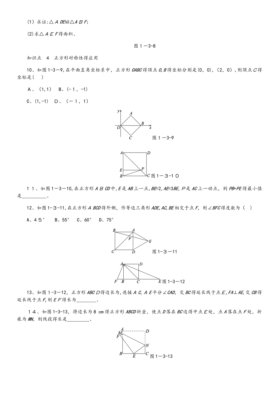 九年级数学上册第一章特殊平行四边形1.3正方形的性质与判定第1课时正方形的性质同步练习新版北师大版_第2页