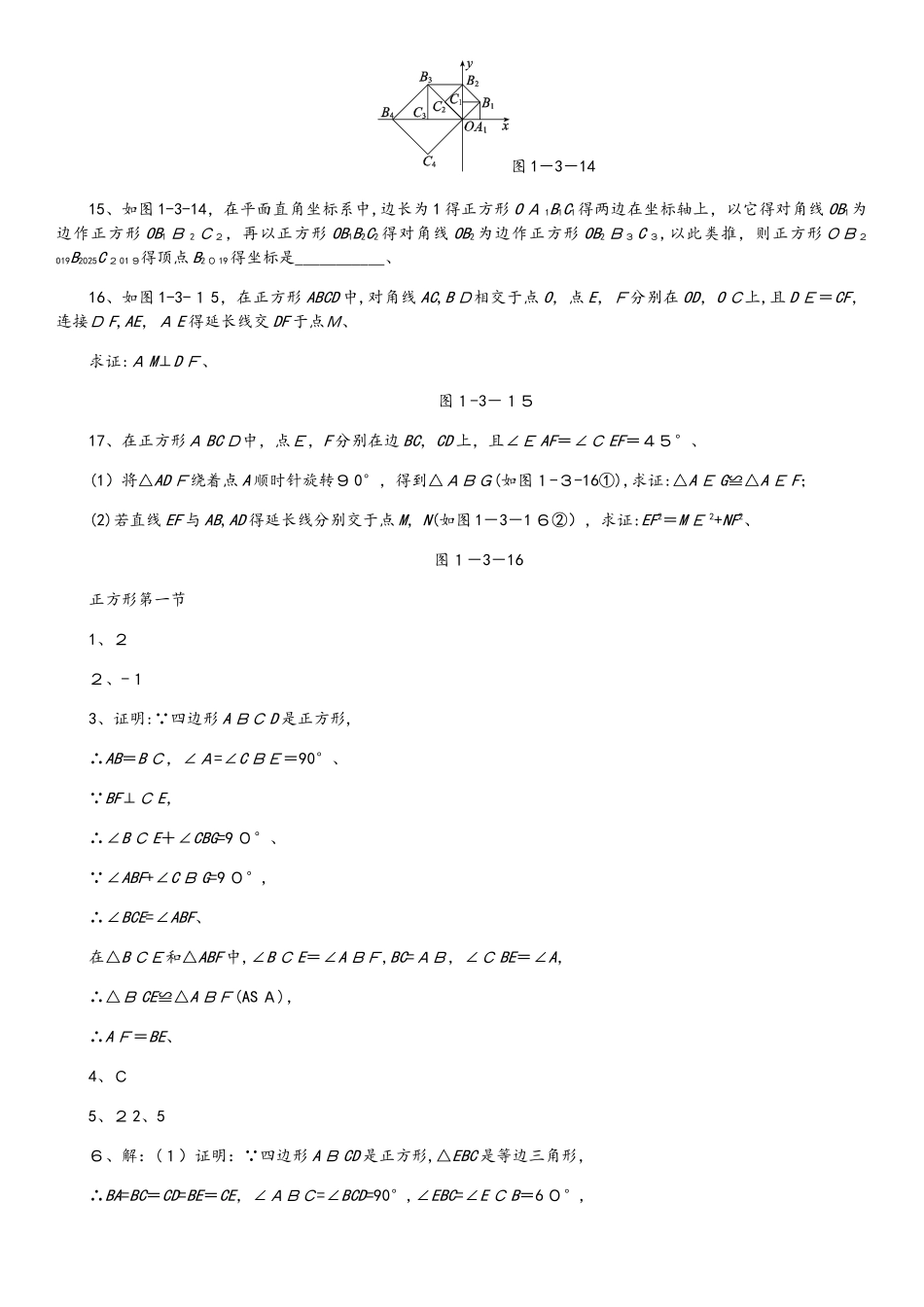 九年级数学上册第一章特殊平行四边形1.3正方形的性质与判定第1课时正方形的性质同步练习新版北师大版_第3页