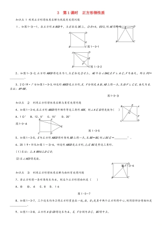 九年级数学上册第一章特殊平行四边形1.3正方形的性质与判定第1课时正方形的性质同步练习新版北师大版