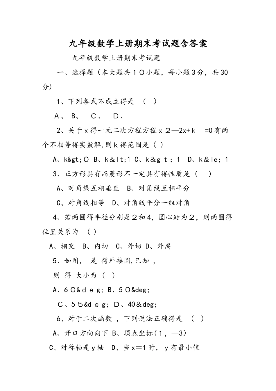 九年级数学上册期末考试题含答案_第1页