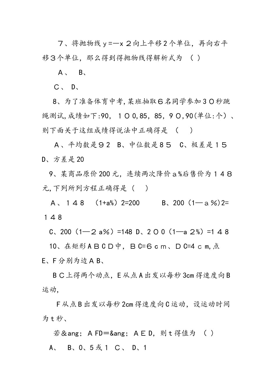 九年级数学上册期末考试题含答案_第2页