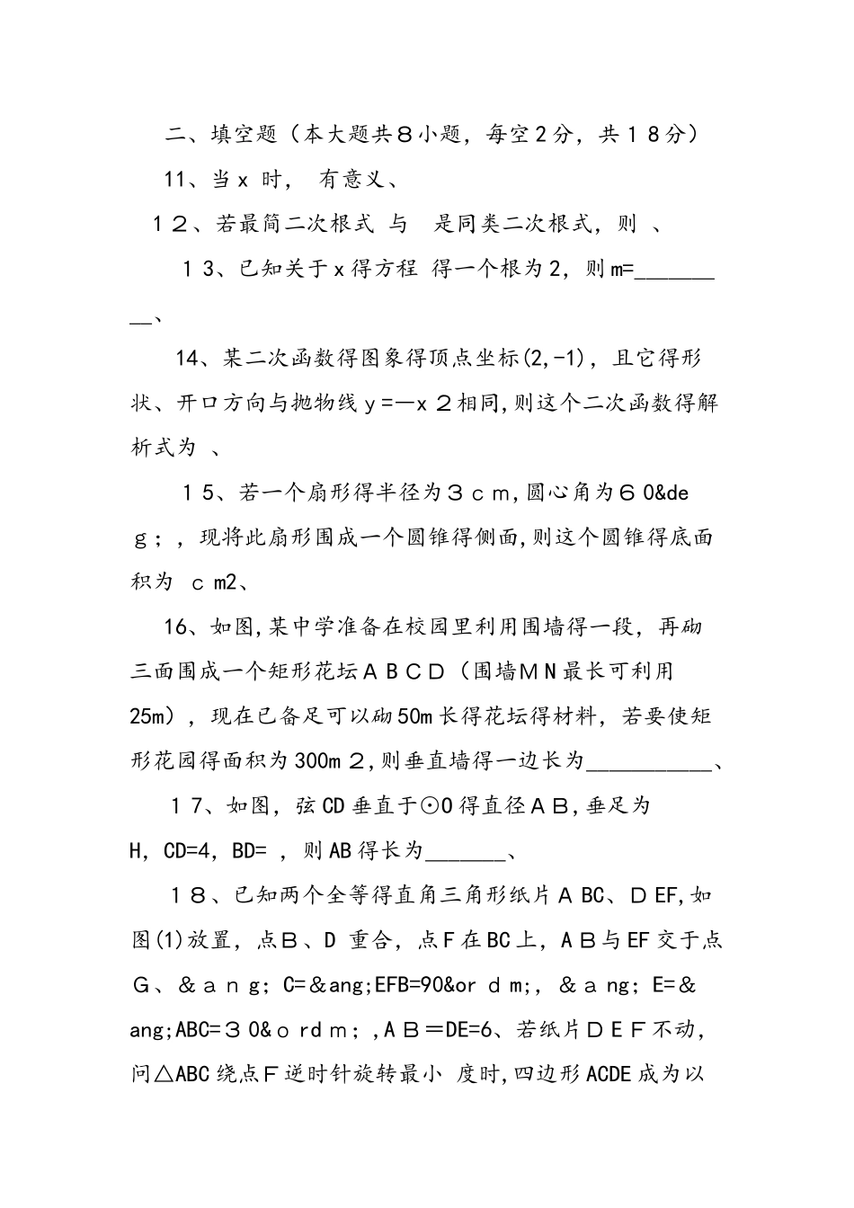 九年级数学上册期末考试题含答案_第3页
