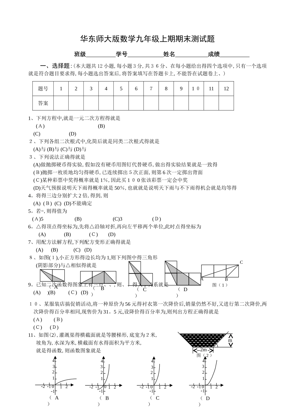 九年级数学上册期末测试题_第1页