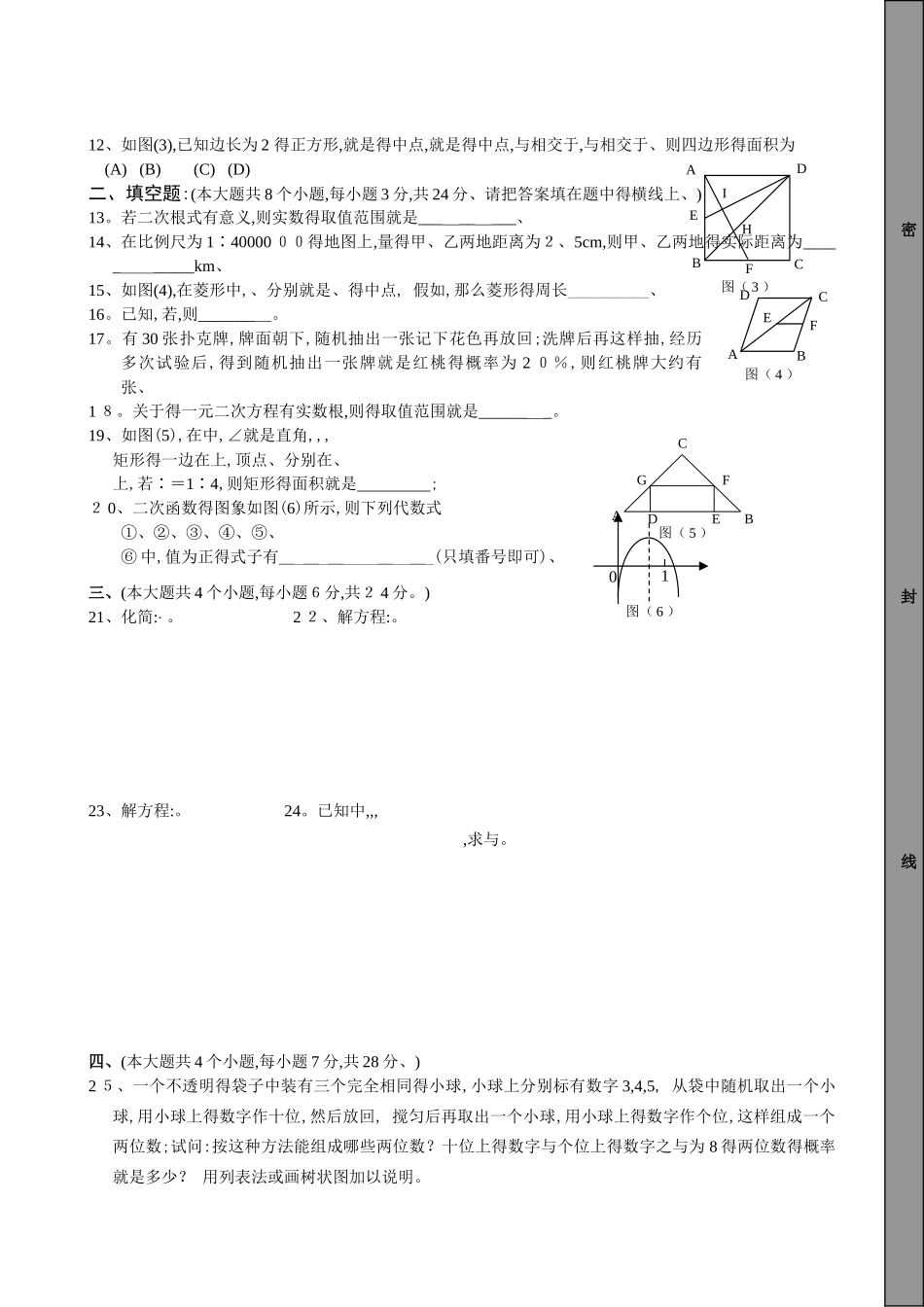 九年级数学上册期末测试题_第2页