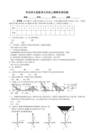 九年级数学上册期末测试题