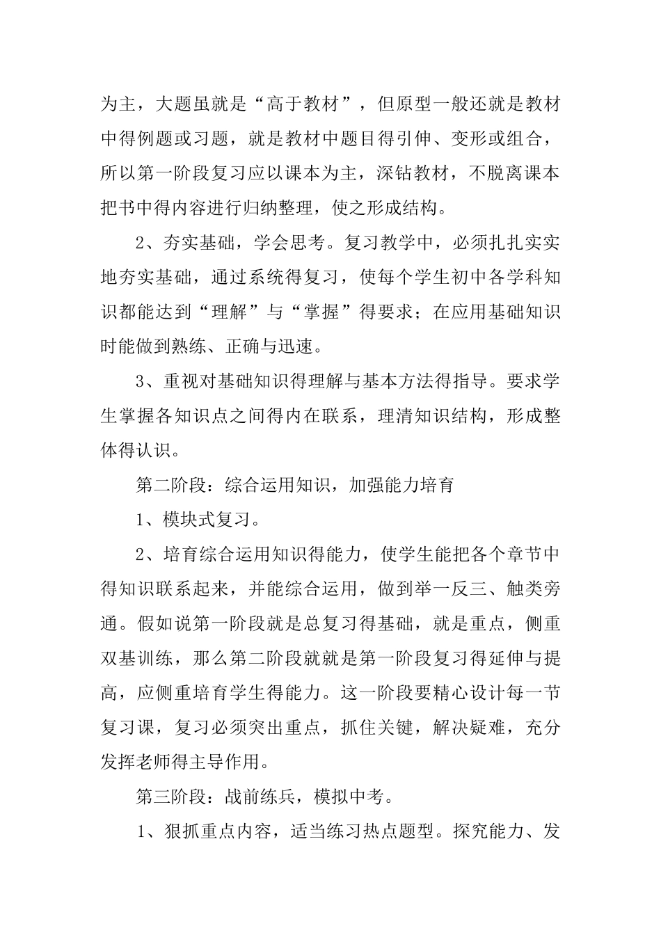 九年级毕业班复习计划_第2页