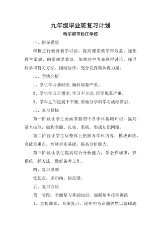 九年级毕业班复习计划