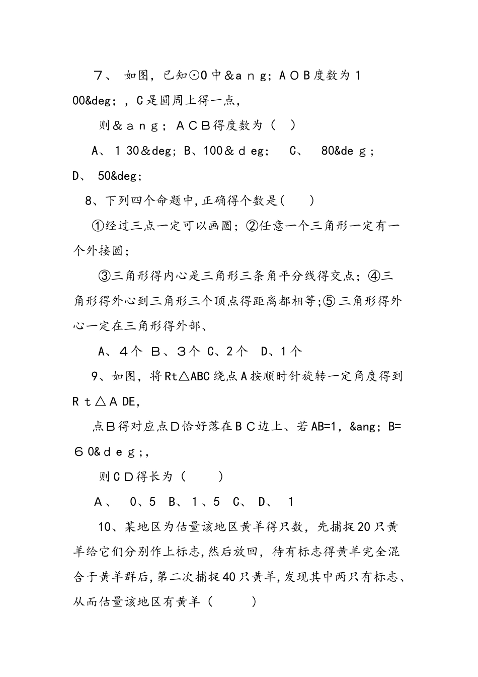九年级数学期末调研考试卷_第2页